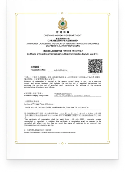 香港海關貴金屬交易商A牌註冊證明